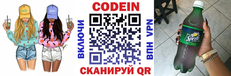 Codein напиток Lean (лин)  Власиха 
